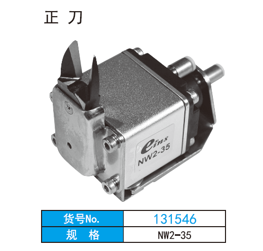 NW2-35(正刀)气动剪刀