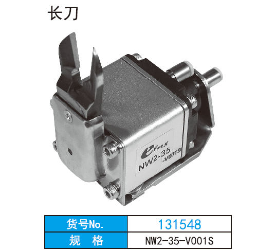 NW-35-V001S长刀